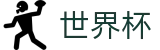 FIFA 2026世界杯注册与登录入口 | 注册送彩金开户全流程教学
