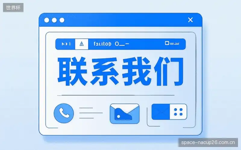 沟通世界杯团队